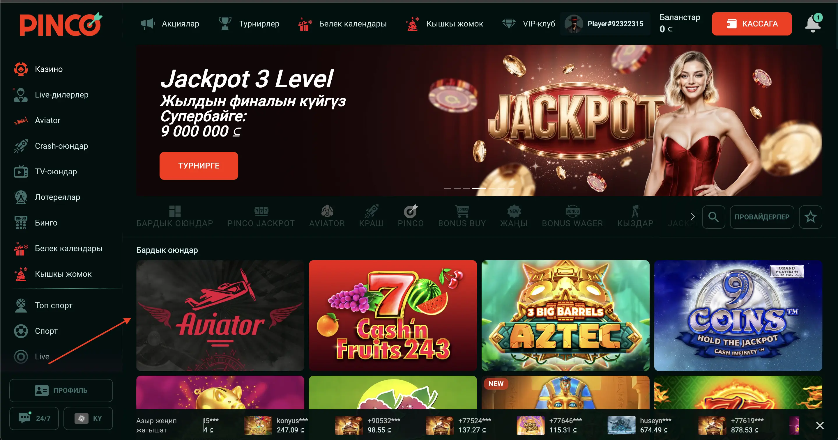 Aviator в разделе казино на Pinco Casino KG