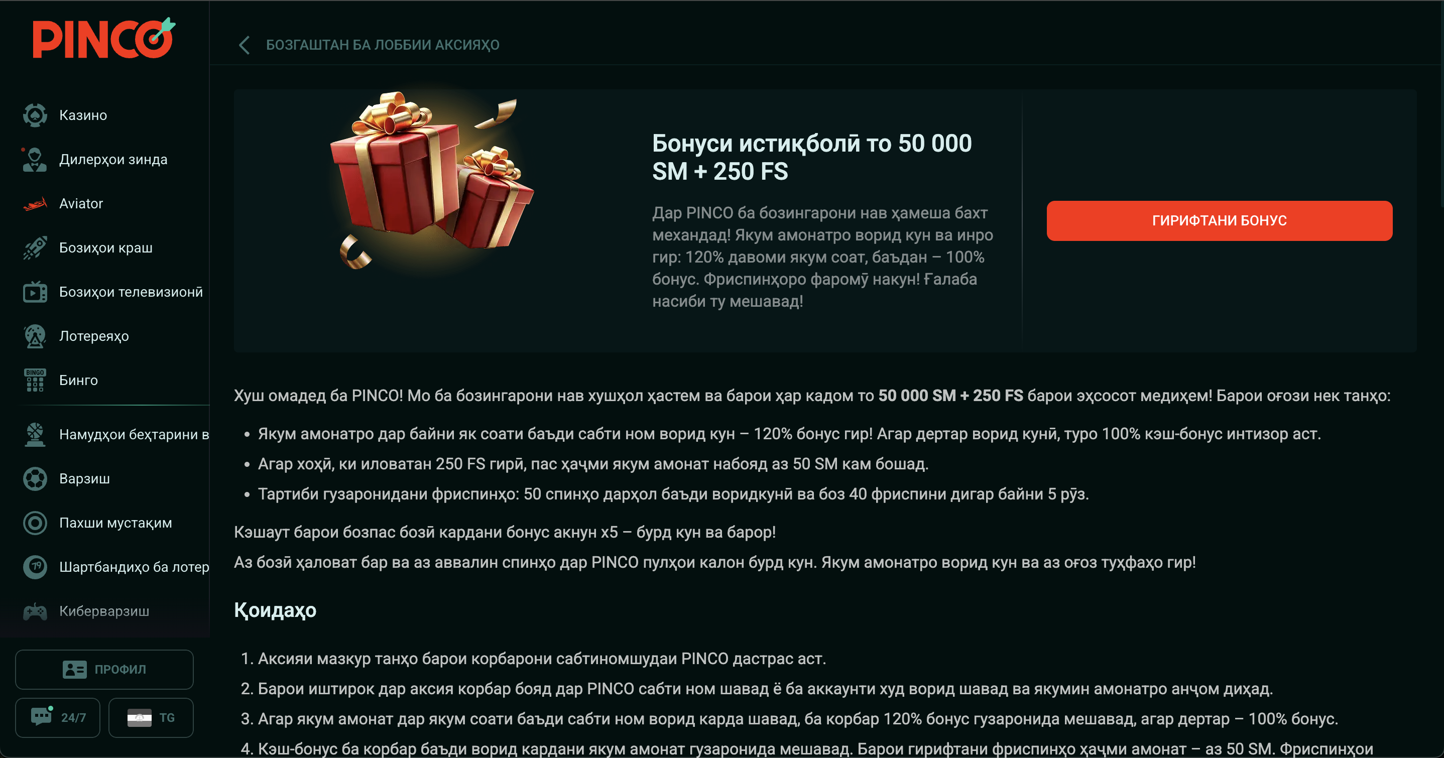 Страница приветственного бонуса с условиями