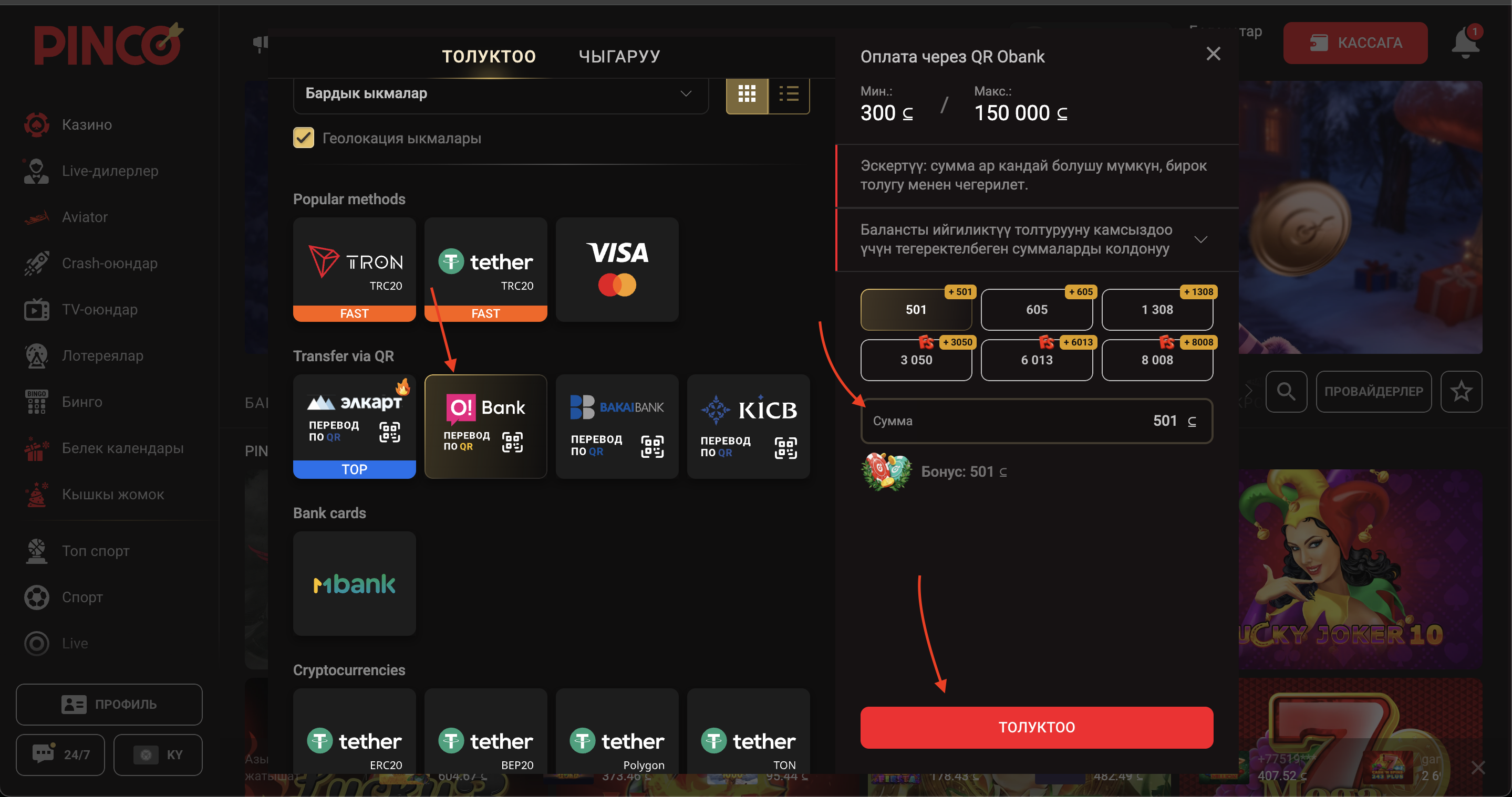 Касса Pinco: выбор метода O!Деньги