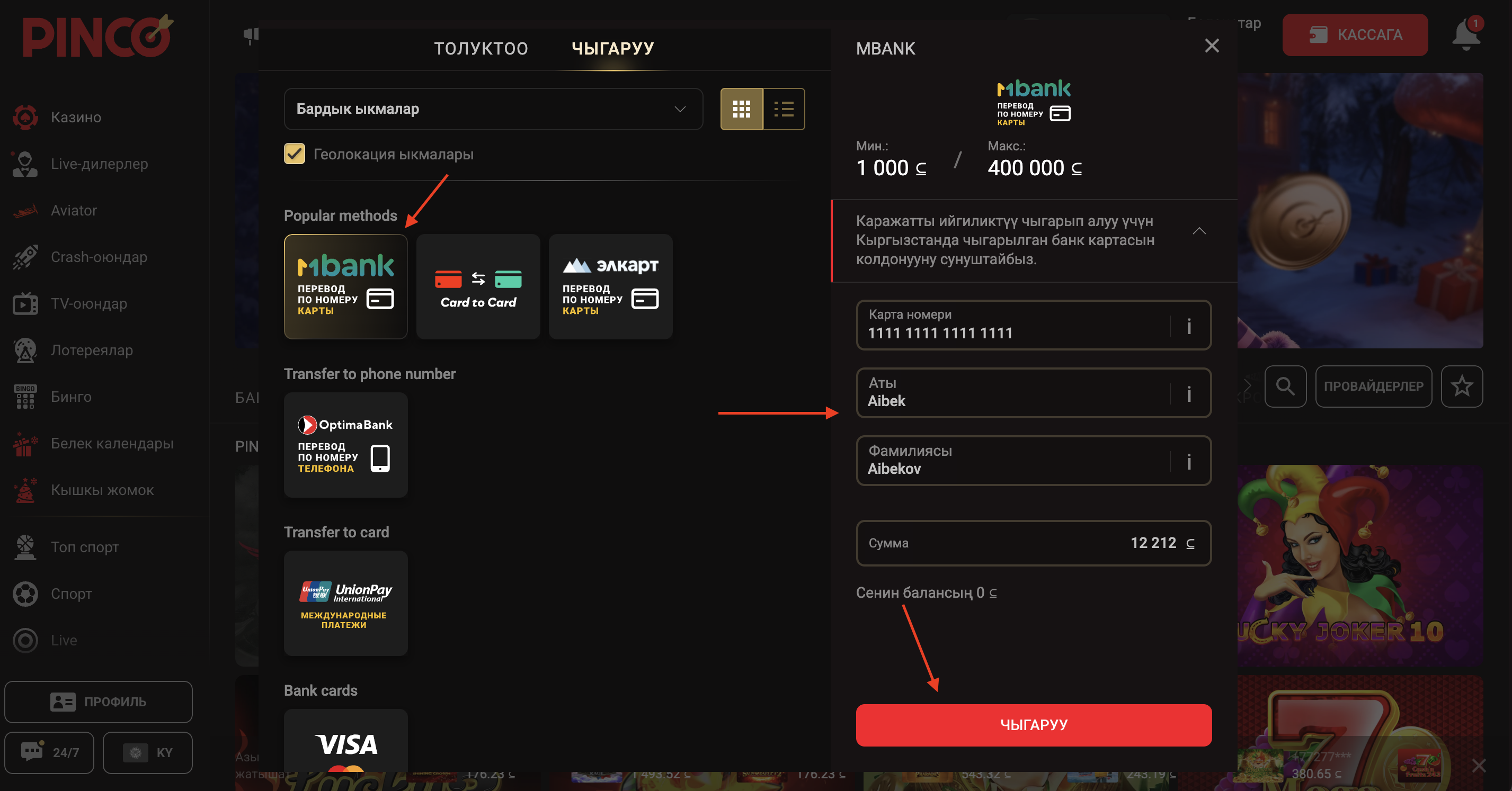 Окно вывода средств в Pinco Casino: активные поля
