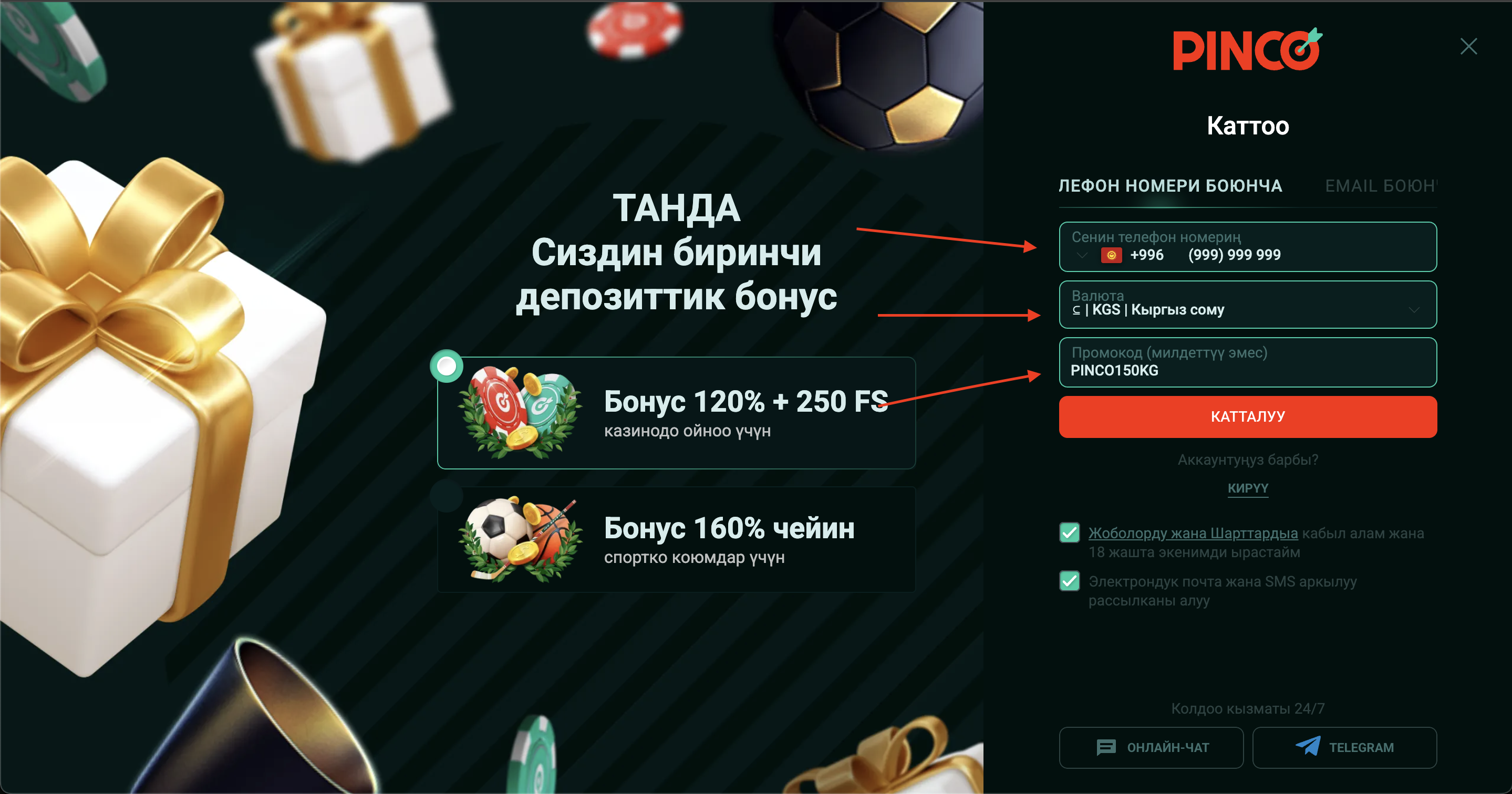 Ввод промокода PINCO150KG при регистрации