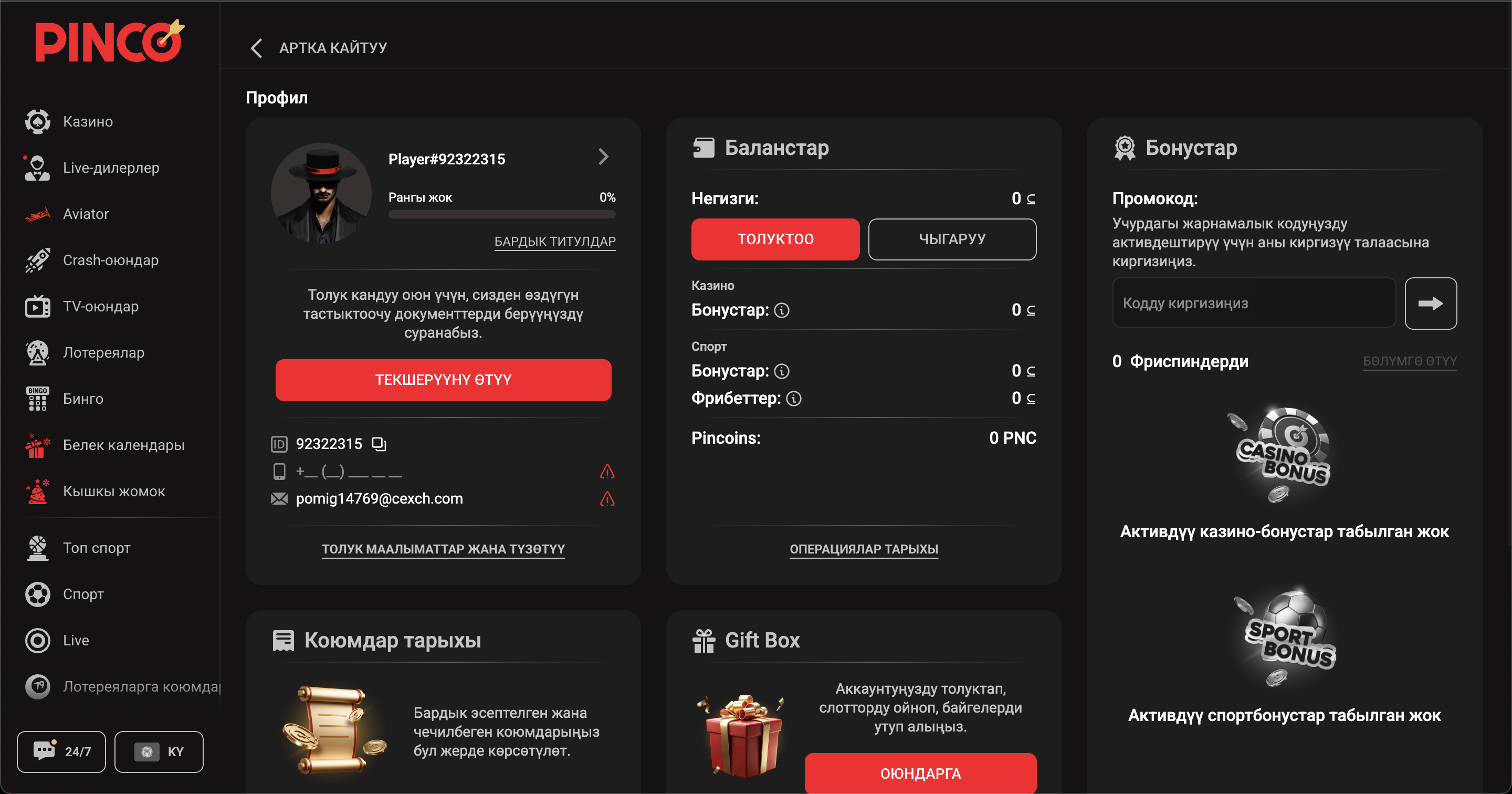 Верификация профиля в личном кабинете