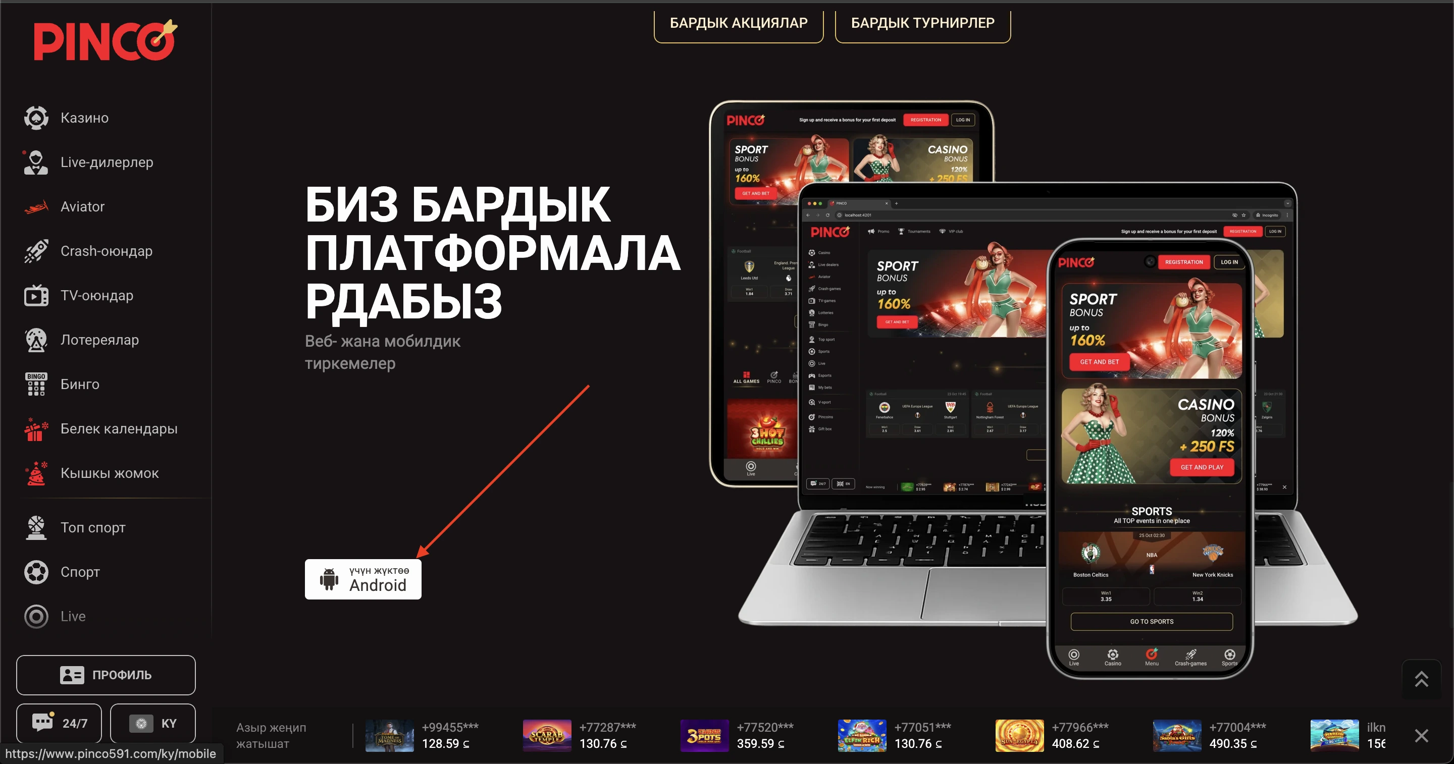 Инструкция: как скачать и установить Pinco APK на Андроид