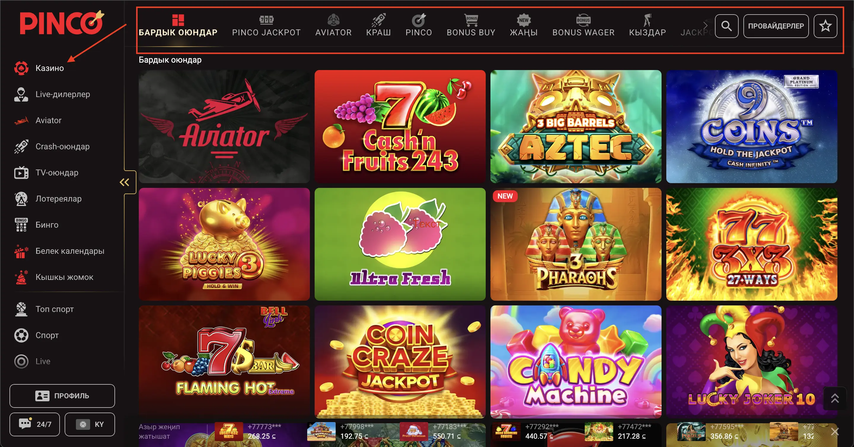 Фильтры слотов Pinco по провайдерам и категориям