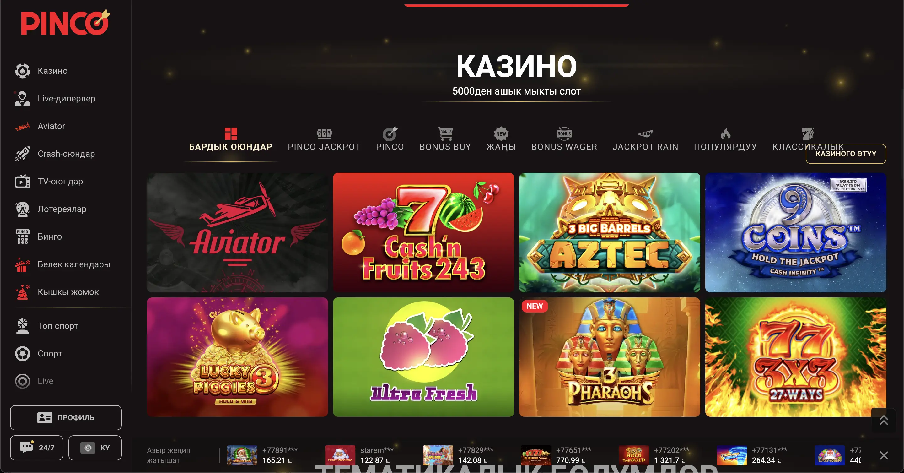 Лобби слотов Pinco casino: список автоматов и фильтры