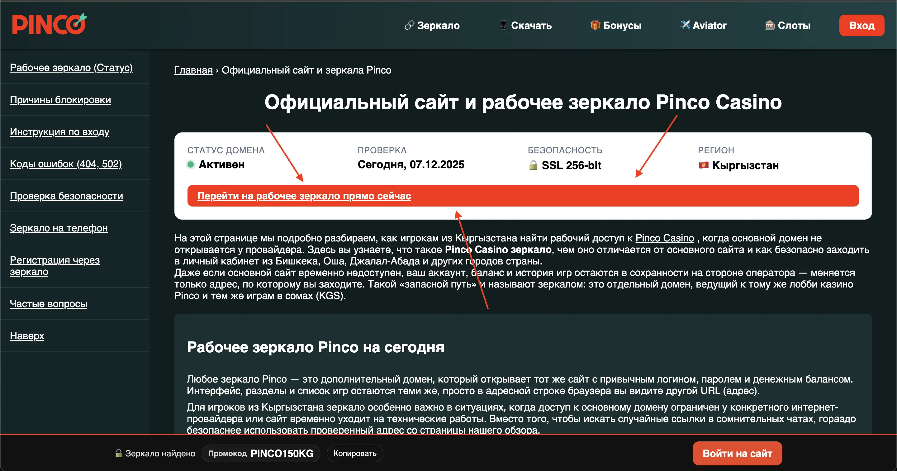 Кнопка перехода на рабочее зеркало Pinco