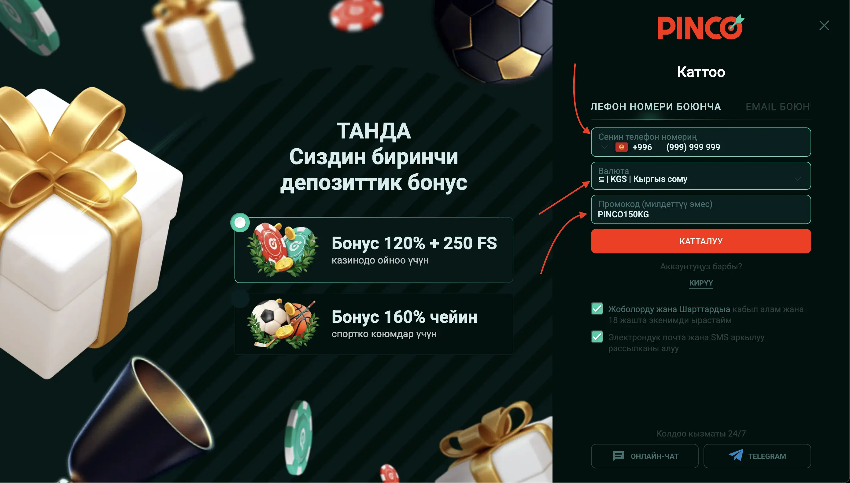 Форма входа в Pinco Casino на зеркале